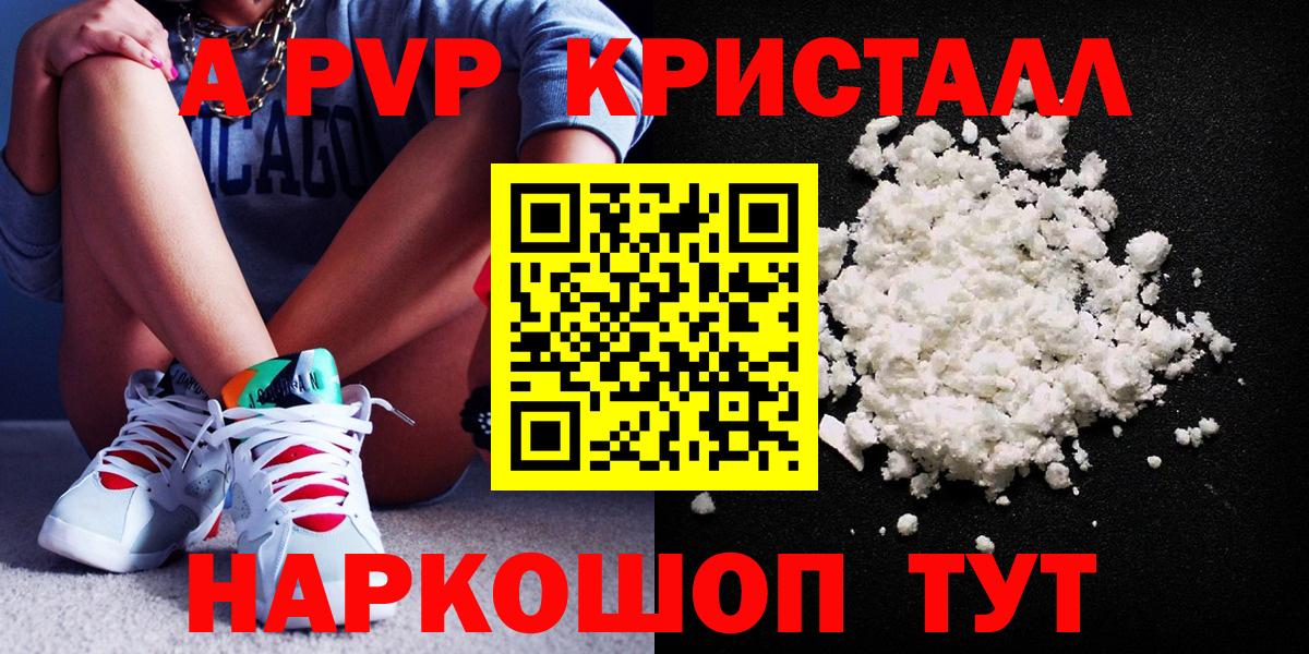 Alpha PVP мука  Альфа ПВП СК  Альфа ПВП  A PVP Crystall  Вход с VPN  как найти закладки  Рыбинск 
