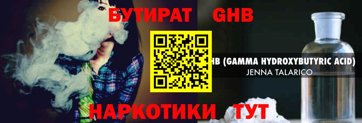 БУТИРАТ буратино  Бутират  Рыбинск 