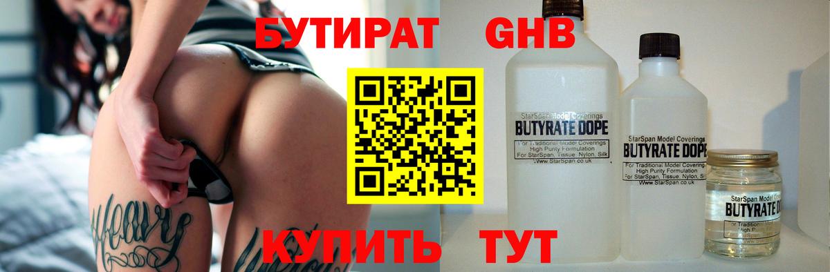 БУТИРАТ оксана  Вход с VPN  Рыбинск 