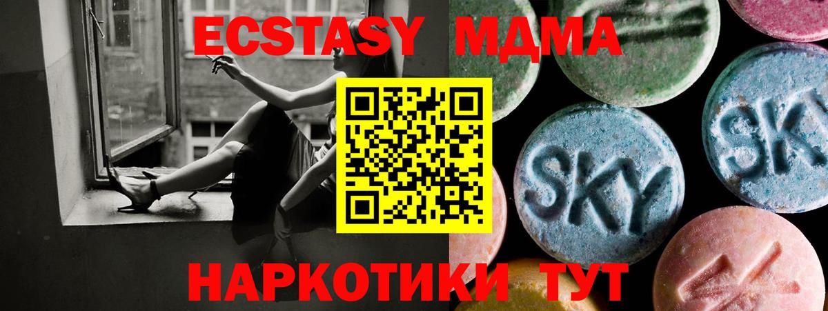 ЭКСТАЗИ 280 MDMA Рыбинск
