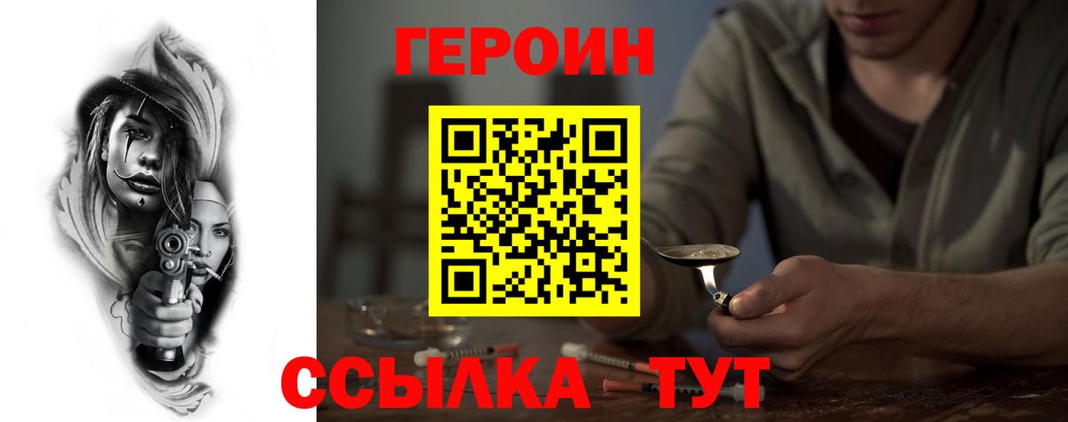 Героин герыч  Героин  Рыбинск 